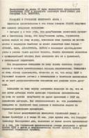 Текст выступления по радио В.М. Молотова 22 июня 1941 года. ГАСПИ КО. Ф. П-58. Оп. 1. Д. 71. Л. 49