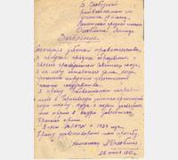 Заявление на фронт Оглоблина Леонида. 22 июня 1941 г. ГАСПИ КО. Ф. П-988. Оп. 3. Д. 78. Л. 1