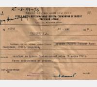 Справка Отдела учета персональных потерь сержантов и солдат Советской Армии, выданная Б.В. Садырину. 25 мая 1966 г. Ф. Р-6698. Оп. 1. Д. 1. Л. 28.