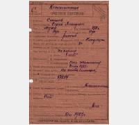 Учетная карточка С.Л. Соколова. ГАСПИ КО. Ф. П-1688. Оп. 1. Д. 269. Лл. 117