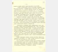 Справка о состоянии работы 10-го испанского детского дома, находящегося в г. Молотовске, и мерах, принятых по улучшению его работы. 15 мая 1942 г. Ф. П-1290. Оп. 8. Д. 67. Лл. 33